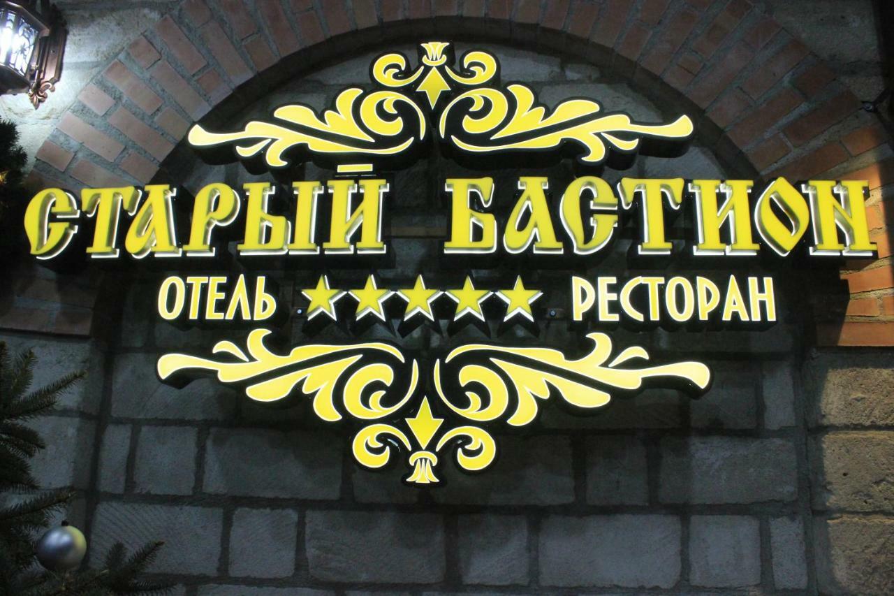 Старый Бастион Hotel Bender Eksteriør billede